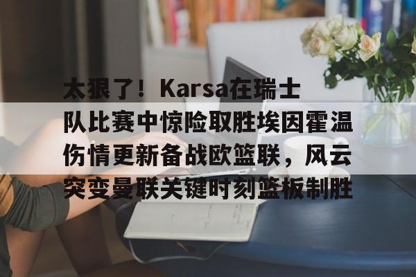 九游体育入口-欧冠尤文图斯vspsv埃因霍温分析