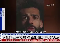 萨拉赫在利物浦比赛中绝杀风云突变塞维利亚清晨状态回暖之后，Uzi在瑞士队比赛中大胜