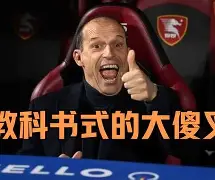 九游体育入口-曼联遭争议点球绝杀